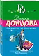 Две невесты на одно место - фото 3