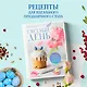 Светлый день. Пасхальные рецепты для уютного семейного праздника. Новая редакция - фото 4