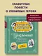 Приключения Карандаша и Самоделкина (ил. А. Шахгелдяна) - фото 4