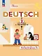 Deutsch. Немецкий язык. Рабочая тетрадь в двух частях. Часть Б. 2 класс - фото 1