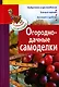 Огородно-дачные самоделки - фото 1
