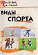 Виды спорта - фото 1