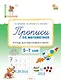 Прописи по математике. Тетрадь для подготовки к школе детей 5-7 лет. ФГОС ДО Новый - фото 1