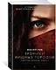 Хроники хищных городов. Книга 1. Смертные машины (с кинообложкой) - фото 2