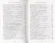 Книга всеобщих заблуждений - фото 5