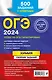 ОГЭ-2024. Химия. Сборник заданий: 500 заданий с ответами - фото 2