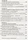 Учебник быстрого чтения - фото 3