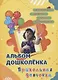 Альбом дошколенка "Прикольная девчонка" - фото 1