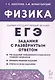 ЕГЭ. Физика. Задания с развернутым ответом. Учебно-методическое пособие - фото 1