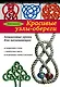 Красивые узлы-обереги: пошаговые уроки для начинающих - фото 1