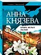 Орден белых лилий - фото 3