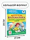 Повтори летом! Математика. Полезные и увлекательные задания. 4 класс - фото 6