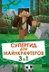 Супергид для майнкрафтеров. 3 в 1. Первые шаги в мире Minecraft. Обустройство в мире Minecraft. Высокие технологии в мире Minecraft (комплект из 3 книг) - фото 1