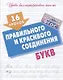 Комплект первоклассника (универсальный) № 10 (комплект из 4-х книг) - фото 1