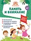 Память и внимание - фото 1