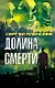 Долина смерти - фото 1