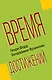 Время достижений - фото 1