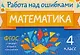 Математика. 4 класс. ФГОС - фото 1