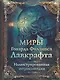 Миры Говарда Филлипса Лавкрафта. Иллюстрированная энциклопедия - фото 1