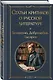 Критики о Гончарове и Островском (набор из 3 книг: Обломов, Гроза. Бесприданница. Пьесы, Статьи критиков о русской литературе) - фото 4