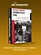 Добровольческая армия - фото 4