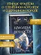 Королева Вечности (#2) - фото 4