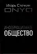 Информационное общество - фото 1