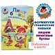 Пишу буквы: для детей 5-6 лет. Ч. 1. 2-е изд., испр. и перераб. - фото 4