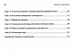 Прикладные структуры данных и алгоритмы. Прокачиваем навыки - фото 7