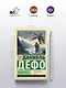 Робинзон Крузо - фото 4