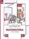 Математика. 1 класс. Учебник в 2-х частях. Часть 2 - фото 5