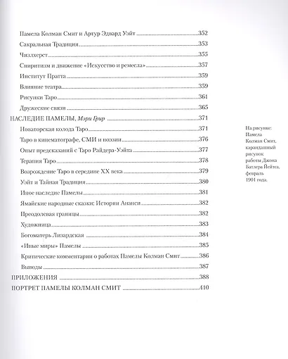 Памела Колман Смит. Нерассказанная история - фото 3