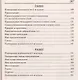 Русский язык. 1-4 классы. Сборник диктантов - фото 3