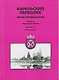 Карельский перешеек — земля неизведанная. Часть 5. Западный сектор. Койвисто (Приморск) - фото 1