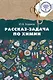 Химия. Рассказ-задача по химии. 9 класс - фото 1