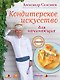 Кондитерское искусство для начинающих - фото 1