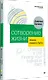 Сотворение жизни. Поиск своего пути - фото 2