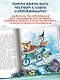 Цапля Капля, или Секреты в конверте - фото 4