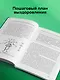 Доказательная психосоматика: факты и научный подход. Очень полезная книга для всех, кто думает о здоровье - фото 7