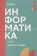 Информатика. Часть 1: рабочая тетрадь СПО - фото 1