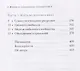 Взаимосвязь. Жизнь в глобальном сообществе - фото 3