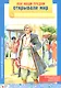 Как наши предки открывали мир - фото 2