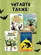 Маленькая волшебница Айви Ньют. Клыкастые приключения. Книга 3 - фото 7