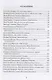 Русский короткий рассказ второй половины ХХ века. Библиотека Златоуста - фото 2