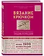 Вязание крючком. Большая иллюстрированная энциклопедия TOPP - фото 3