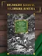 Хитроумный идальго Дон Кихот Ламанчский - фото 4