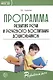 Программа развития речи и речевого воспитания дошкольников - фото 1