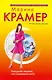 Роскошная хищница,или Сожженные мосты - фото 1