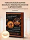 Обнаженные статуи, толстые гладиаторы и боевые слоны. Необычные истории о жизни в Древней Греции и Риме. Издание с закрашенным обрезом и вырубкой - фото 4