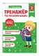 Русский язык. 2 класс. Тренажёр - фото 3